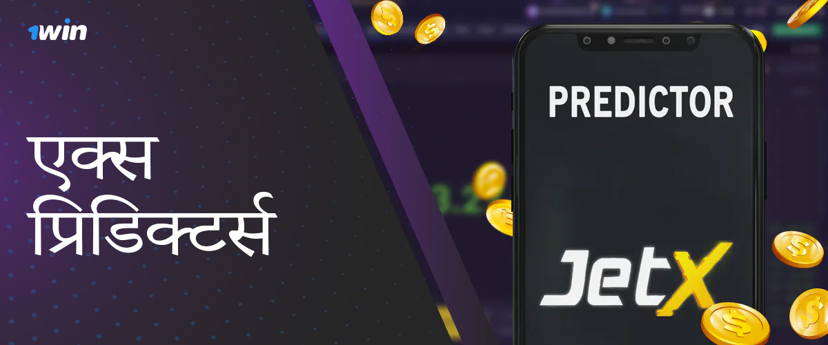 Using predictors in JetX game at 1win Bangladesh