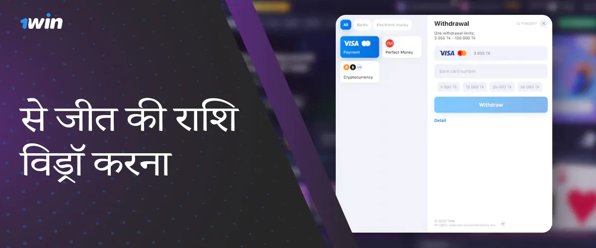 सट्टेबाज 1Win की साइट से धन की निकासी के लिए राशि और कमीशन