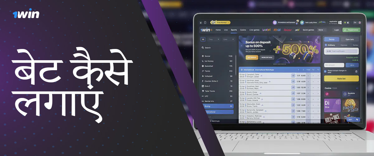 1विन पर अपना पहला बॉक्सिंग दांव लगाने के लिए संक्षिप्त निर्देश