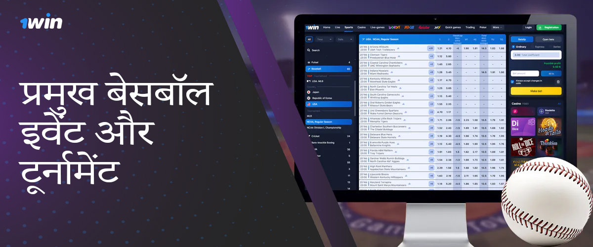 1जीत सट्टेबाजी के लिए प्रमुख बेसबॉल टूर्नामेंट और प्रतियोगिताएं उपलब्ध हैं