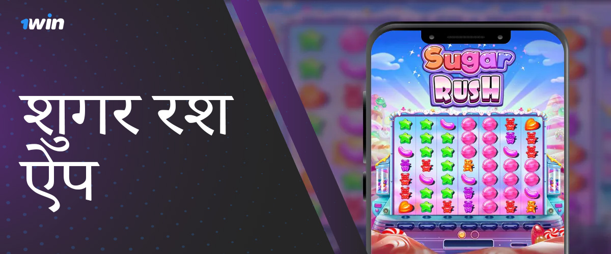 1win mobile app for Sugar Rush fans from Bangladesh