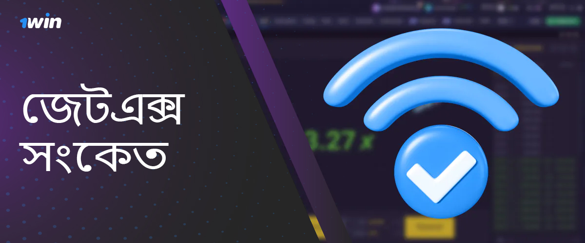 1win-এ JetX-এর জন্য টেলিগ্রাম এবং অন্যান্য সামাজিক নেটওয়ার্কে সংকেত ব্যবহার করা