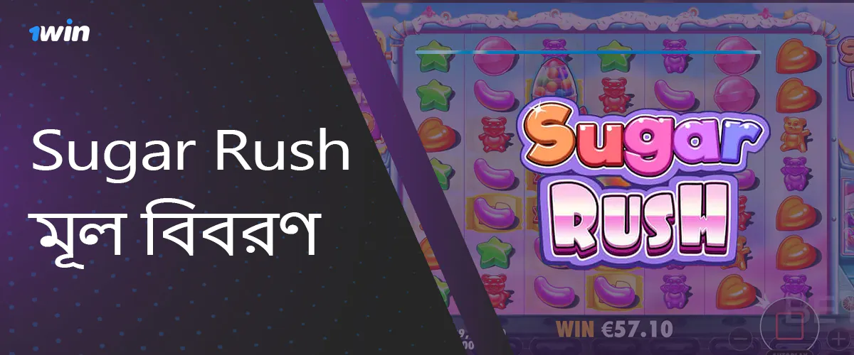 1win প্ল্যাটফর্মে সুগার রাশ গেমের প্রধান বৈশিষ্ট্য