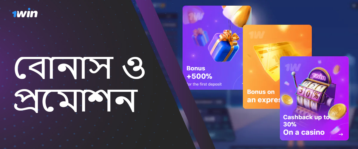 বাংলাদেশ থেকে রকেট এক্স ভক্তদের জন্য 1win থেকে স্বাগতম বোনাস