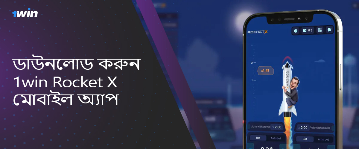 1win মোবাইল অ্যাপ ডাউনলোড করুন: ধাপে ধাপে নির্দেশাবলী