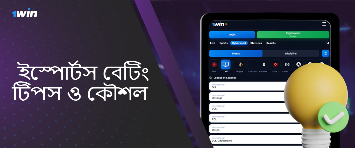 1win এ একটি সফল Esports বেটিং গঠনের জন্য দরকারী ইঙ্গিত এবং টিপস