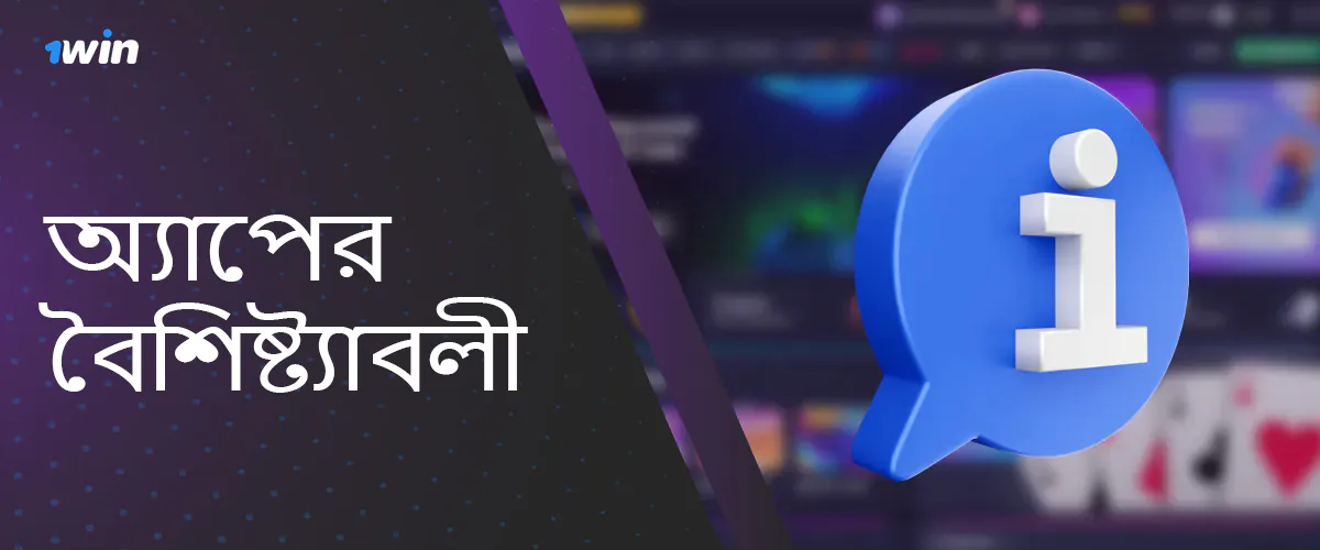 1Win Bangladesh app রেজিস্ট্রেশন প্রক্রিয়া ধাপে ধাপে