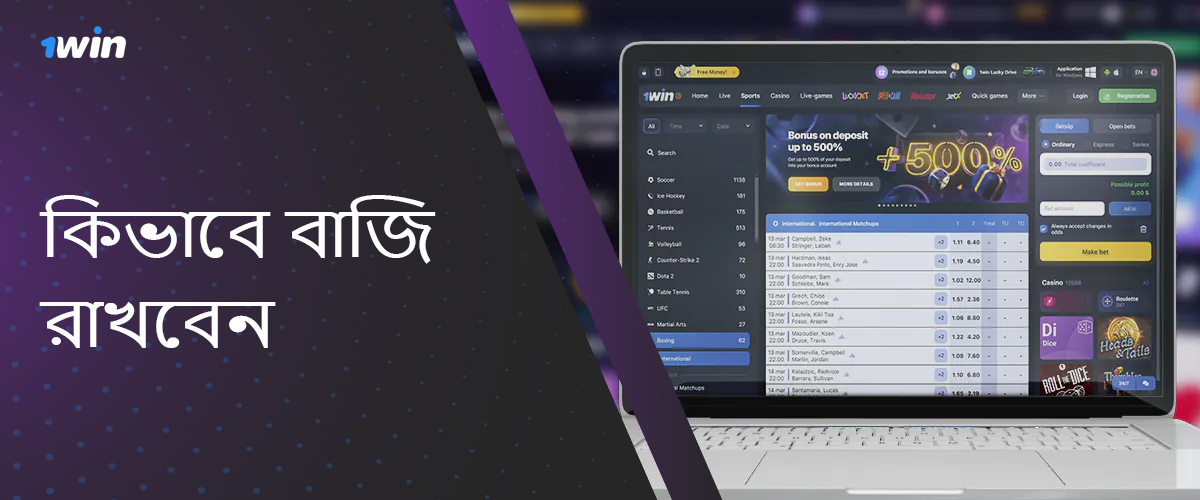 1win এ আপনার প্রথম বক্সিং বাজি রাখার জন্য সংক্ষিপ্ত নির্দেশাবলী