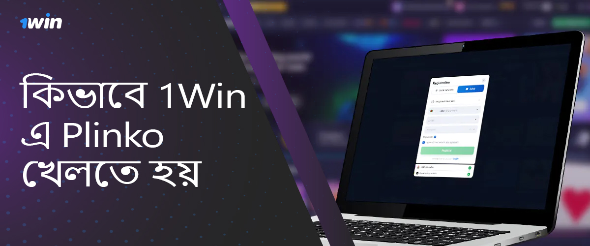 1win অনলাইন ক্যাসিনো বাংলাদেশে কিভাবে Plinko খেলা শুরু করবেন তার নির্দেশাবলী