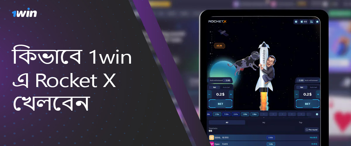 1win bangladesh casino site এ কিভাবে Rocket X খেলা শুরু করবেন