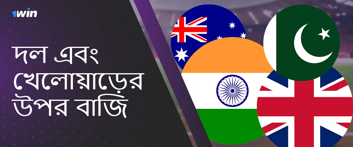 ICC T20 বিশ্বকাপ 2024 শক্তিশালী খেলোয়াড় এবং দল 1 জয়ে বাজি ধরার জন্য উপলব্ধ