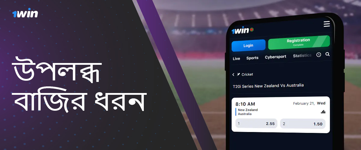 ICC T20 বিশ্বকাপ 2024 এ 1 জয়ে কি ধরনের বাজি পাওয়া যায়